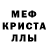 Метамфетамин кристалл Dada Opal