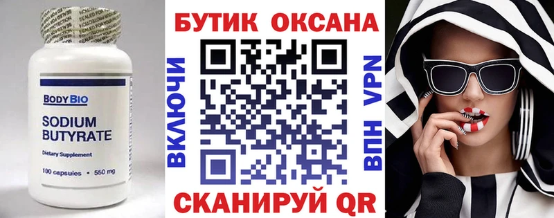 Бутират BDO  Вязьма 