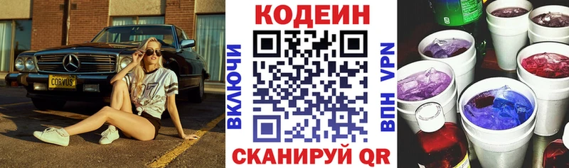 нарко площадка клад  закладки  Вязьма  Codein Purple Drank 